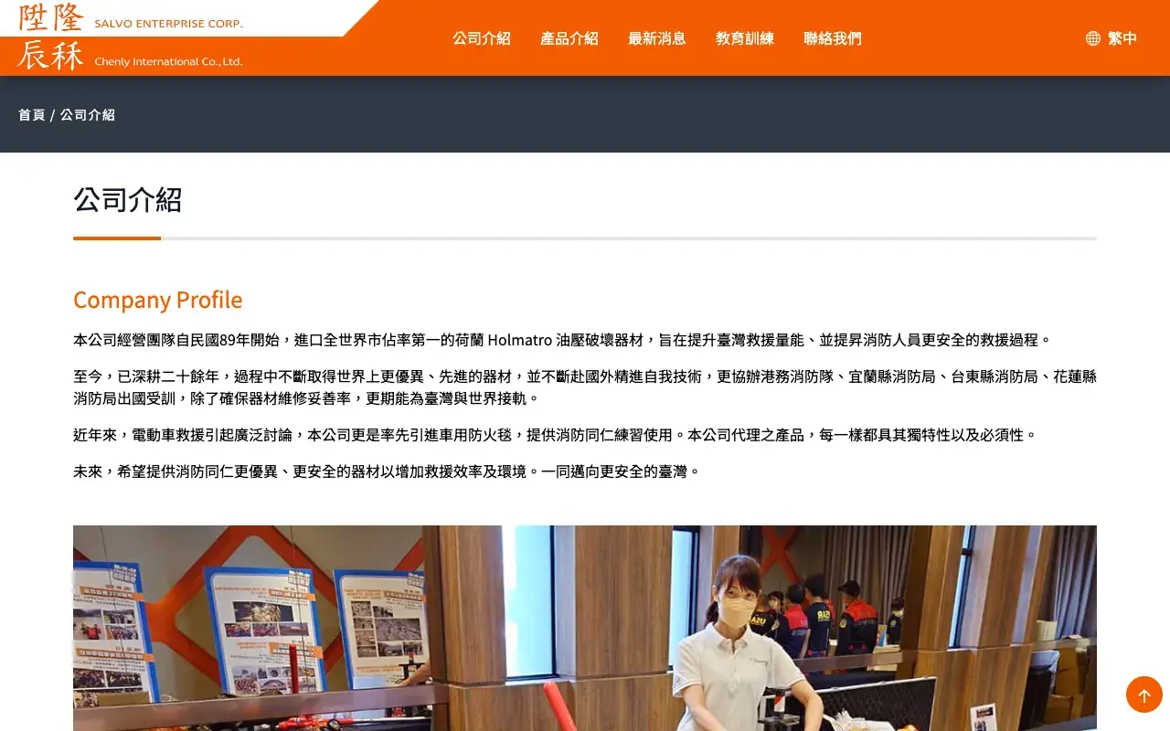 陞隆國際有限公司｜辰秝國際有限公司－公司介紹