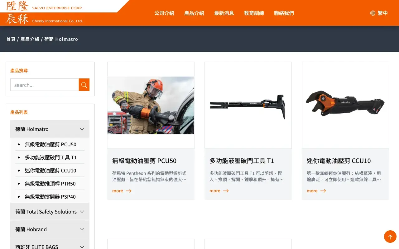 陞隆國際有限公司｜辰秝國際有限公司－產品介紹