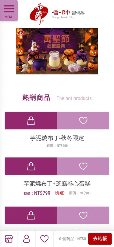 香帥蛋糕有限公司－手機版首頁