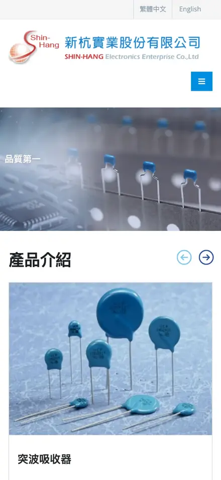 新杭實業股份有限公司－手機版首頁