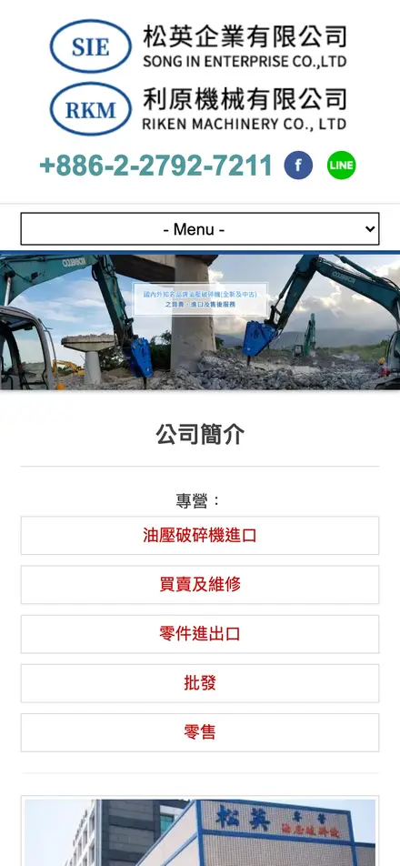 松英企業有限公司 SIE－手機版首頁