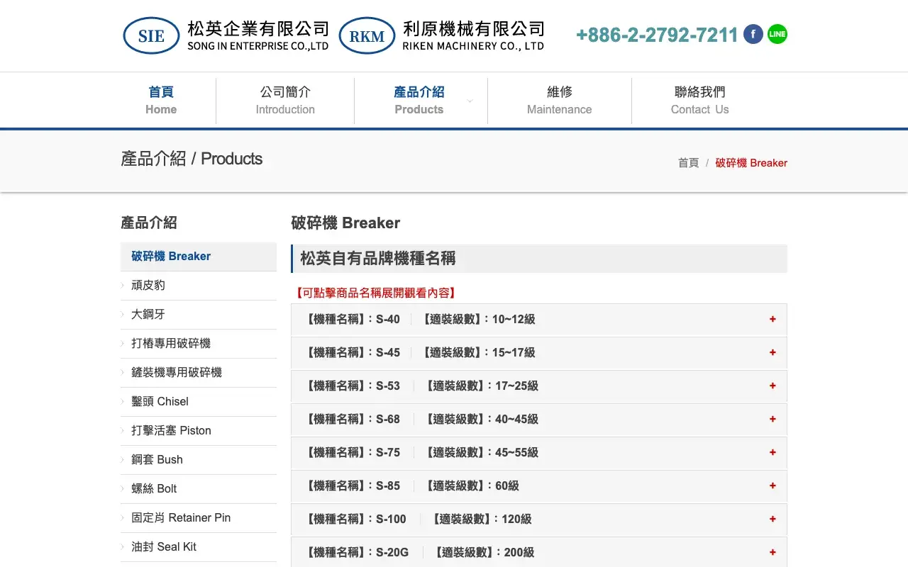 松英企業有限公司 SIE－產品介紹 Products