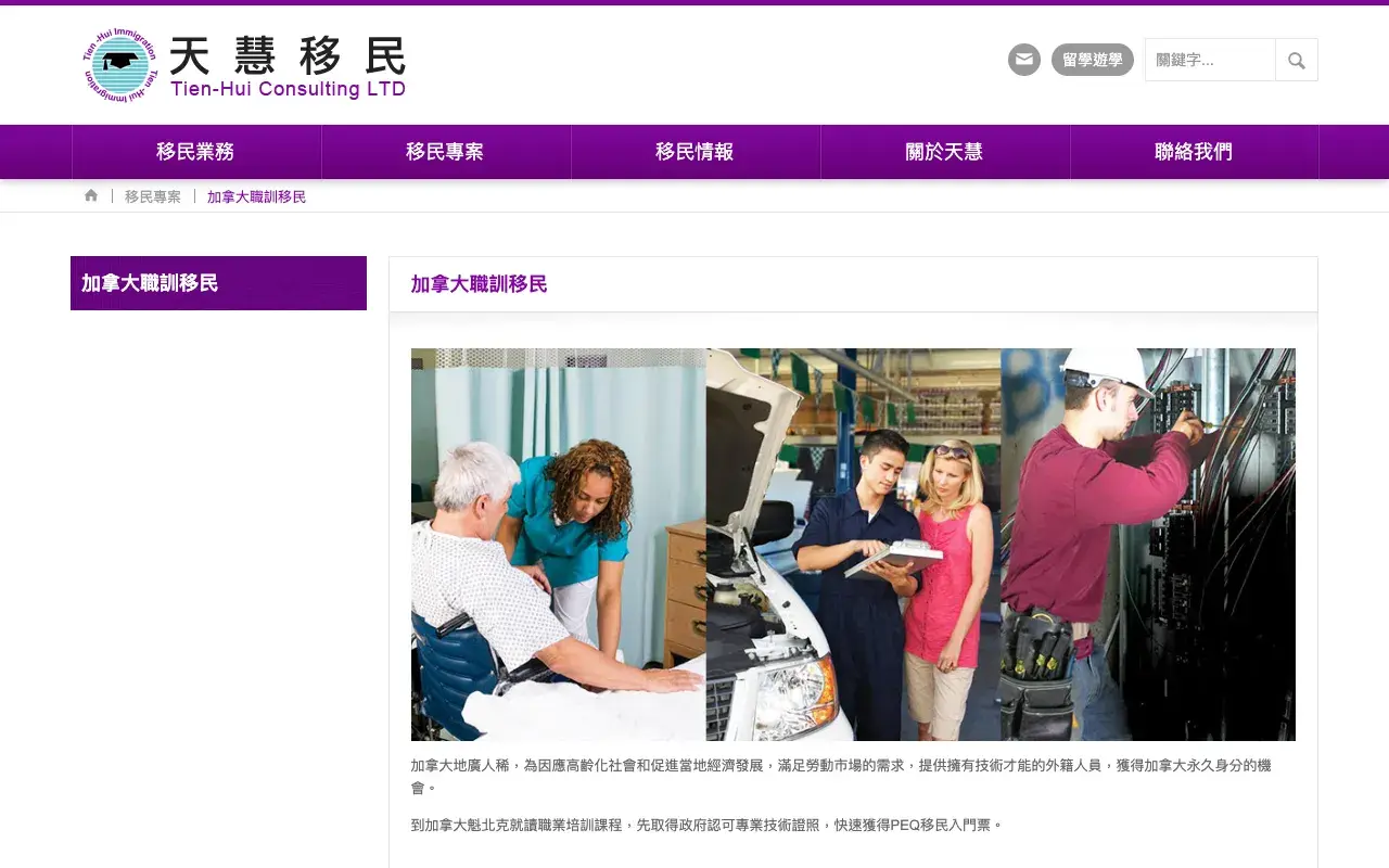 天慧移民－移民專案