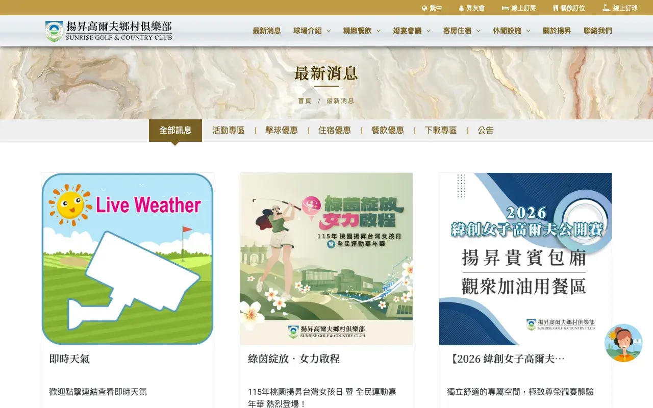 揚昇高爾夫鄉村俱樂部－最新消息