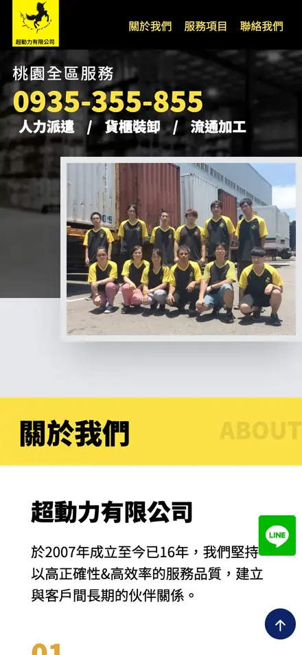 超動力有限公司－手機版首頁