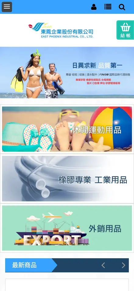 東鳳企業股份有限公司－手機版首頁