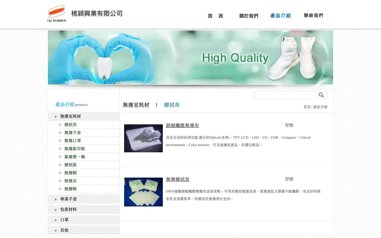 桃穎興業有限公司－無塵室耗材