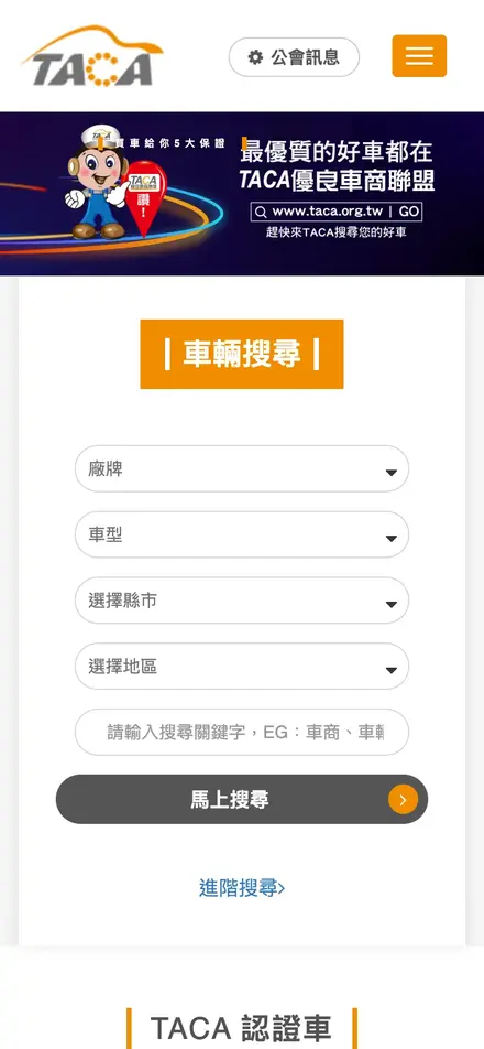 新北市汽車商業同業公會－手機版首頁