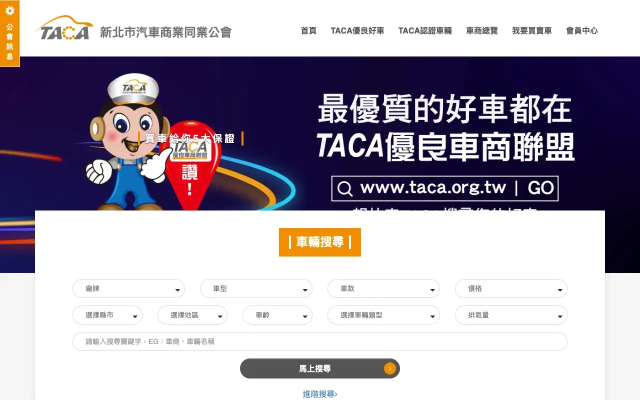 新北市汽車商業同業公會－新北市汽車商業同業公會