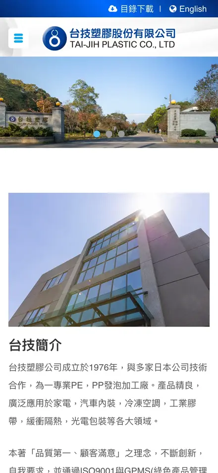 台技塑膠股份有限公司－手機版首頁