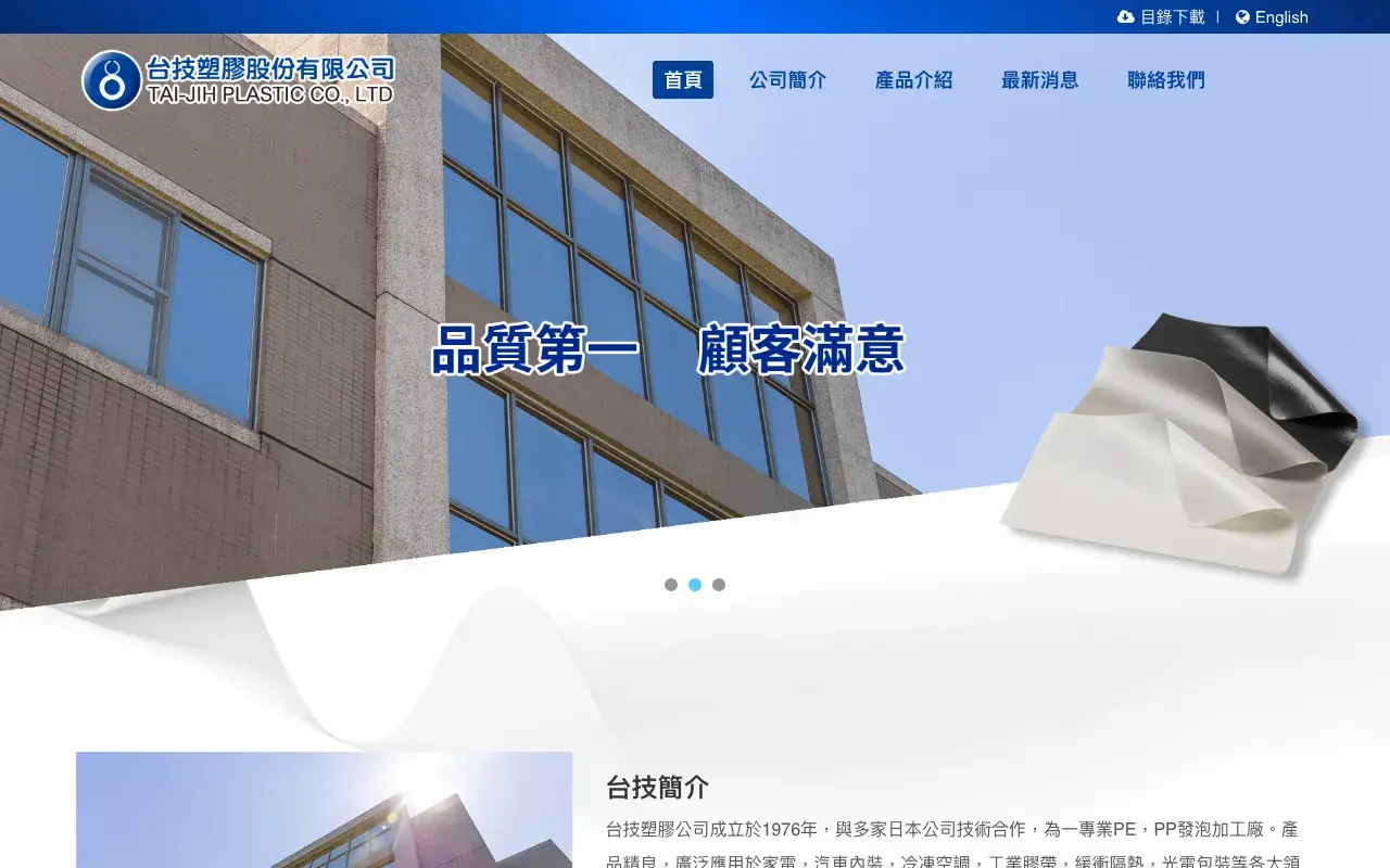 台技塑膠股份有限公司－首頁