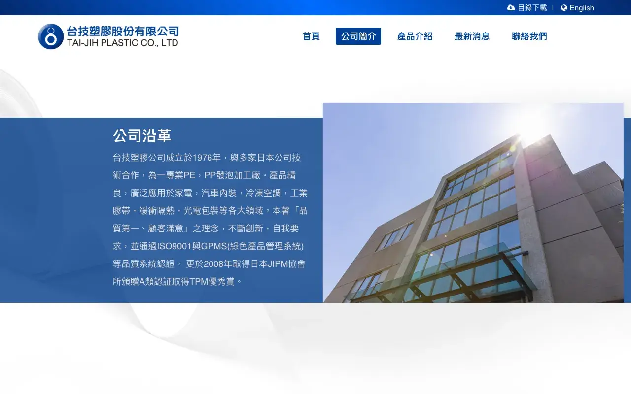 台技塑膠股份有限公司－公司簡介