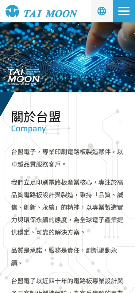 台盟電子股份有限公司－手機版首頁