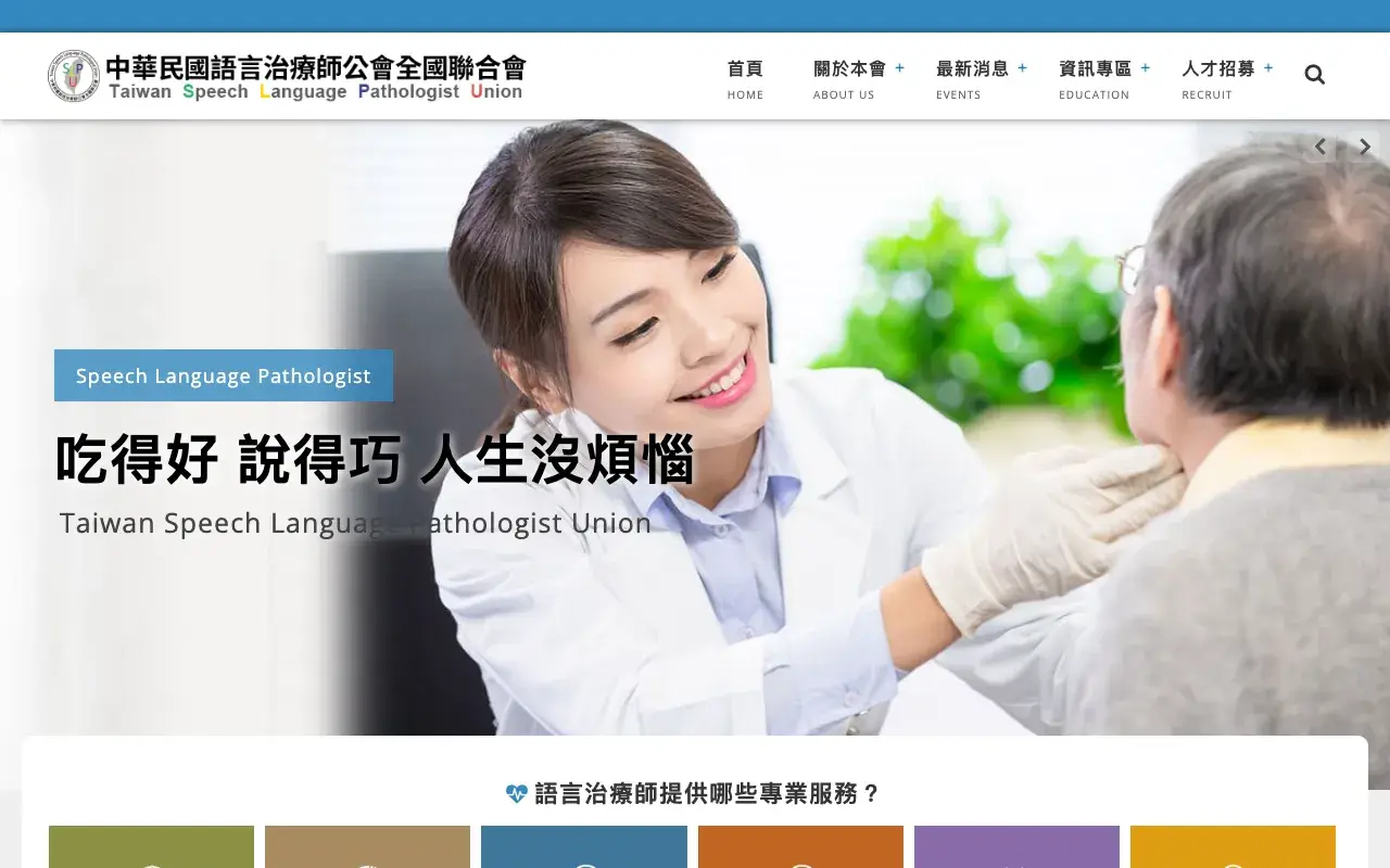 中華民國語言治療師公會全國聯合會－首頁