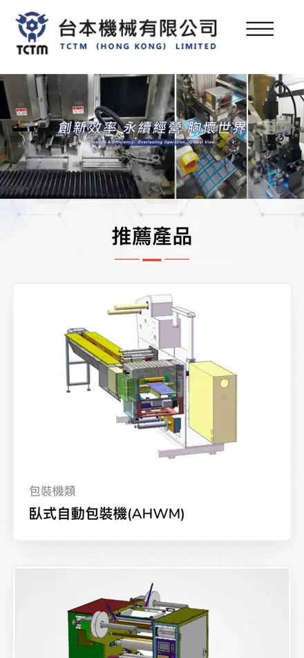 台本機械有限公司－手機版首頁