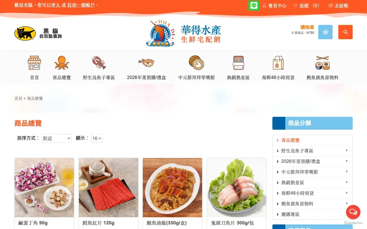 華得水產 TORO928－商品總覽