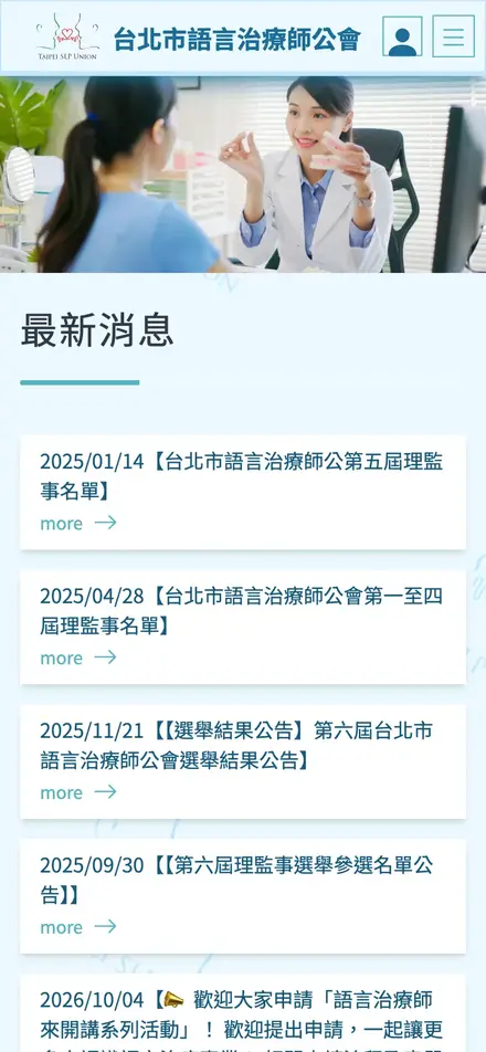 台北市語言治療師公會－手機版首頁