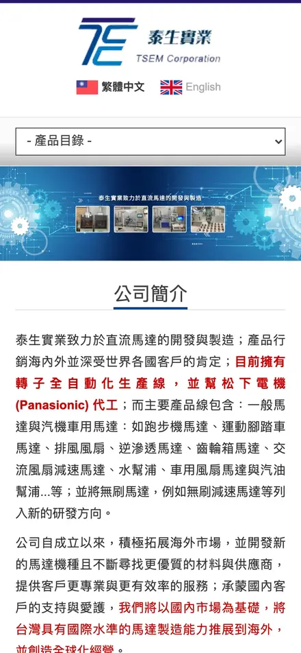 泰生實業有限公司－手機版首頁
