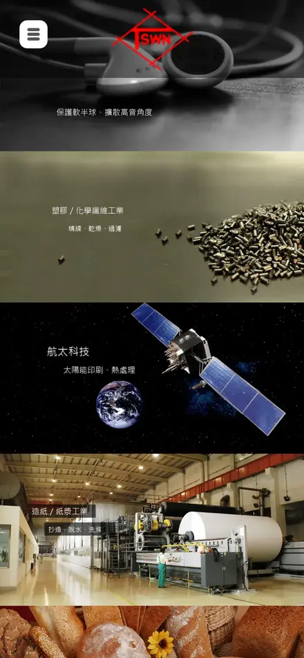 台灣特殊金屬網(股)公司－手機版首頁