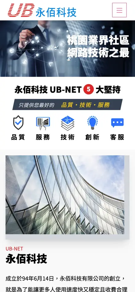 永佰科技有限公司 UB-NET－手機版首頁