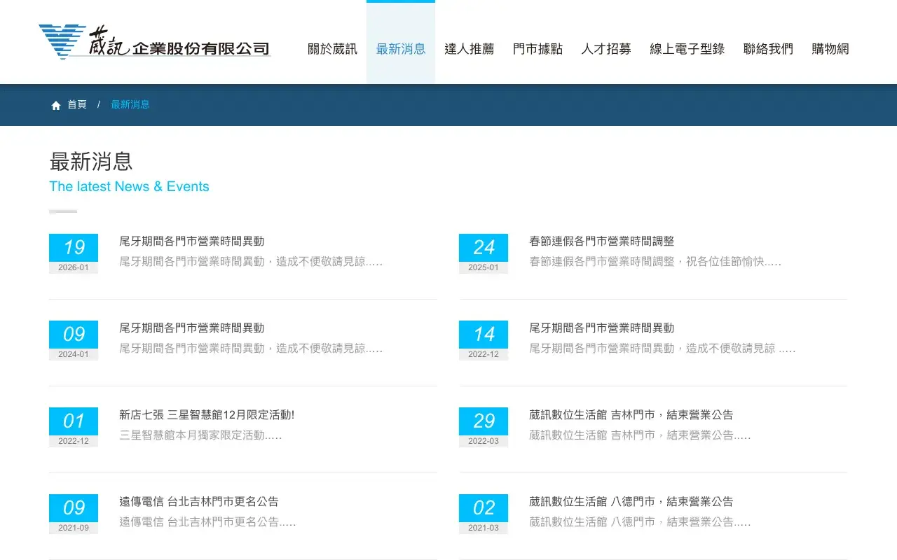 葳訊企業股份有限公司－最新消息