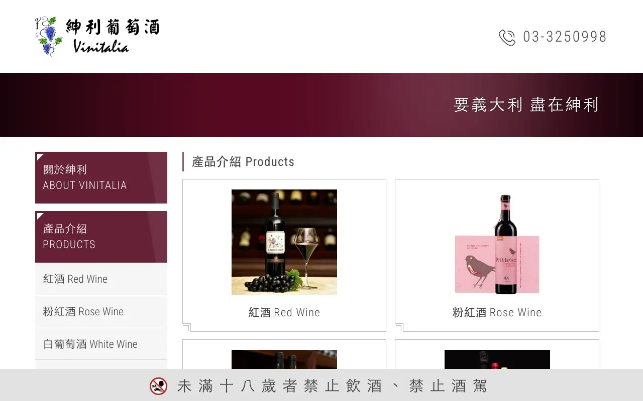 紳利國際有限公司 Vinitalia－產品介紹 PRODUCTS