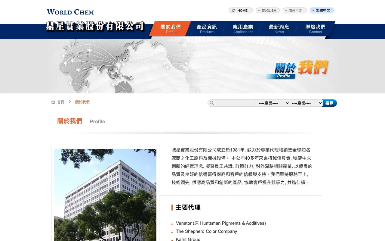 鼎星實業有限公司－關於我們