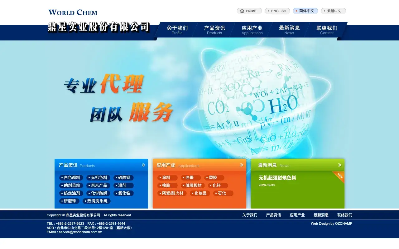鼎星實業有限公司－简体中文