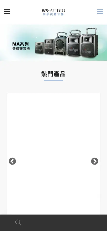 萬象視聽音響－手機版首頁