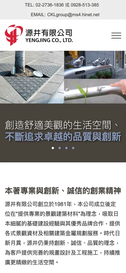 源井有限公司－手機版首頁