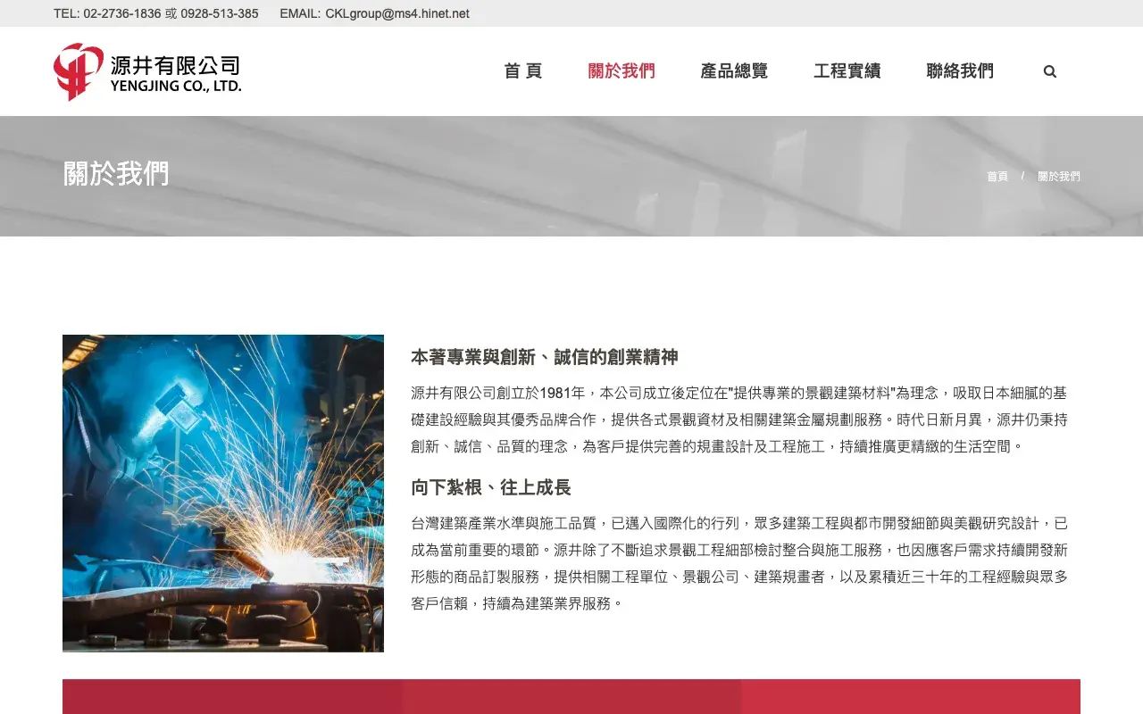 源井有限公司－關於我們