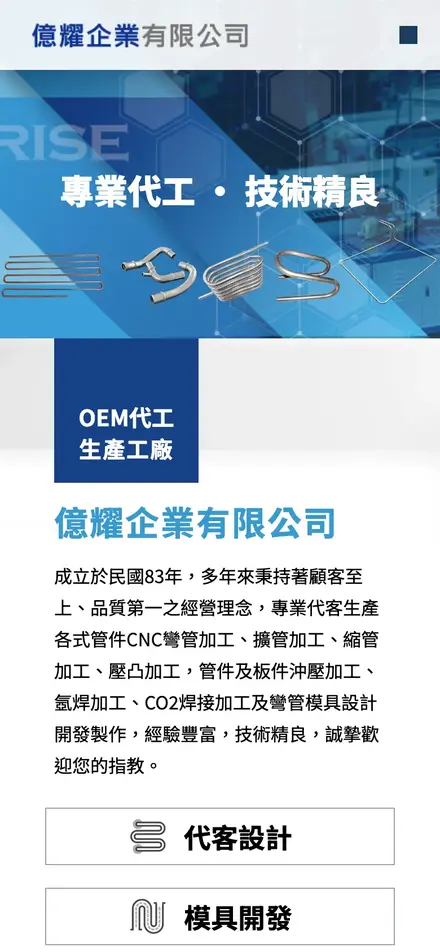 億耀企業有限公司－手機版首頁