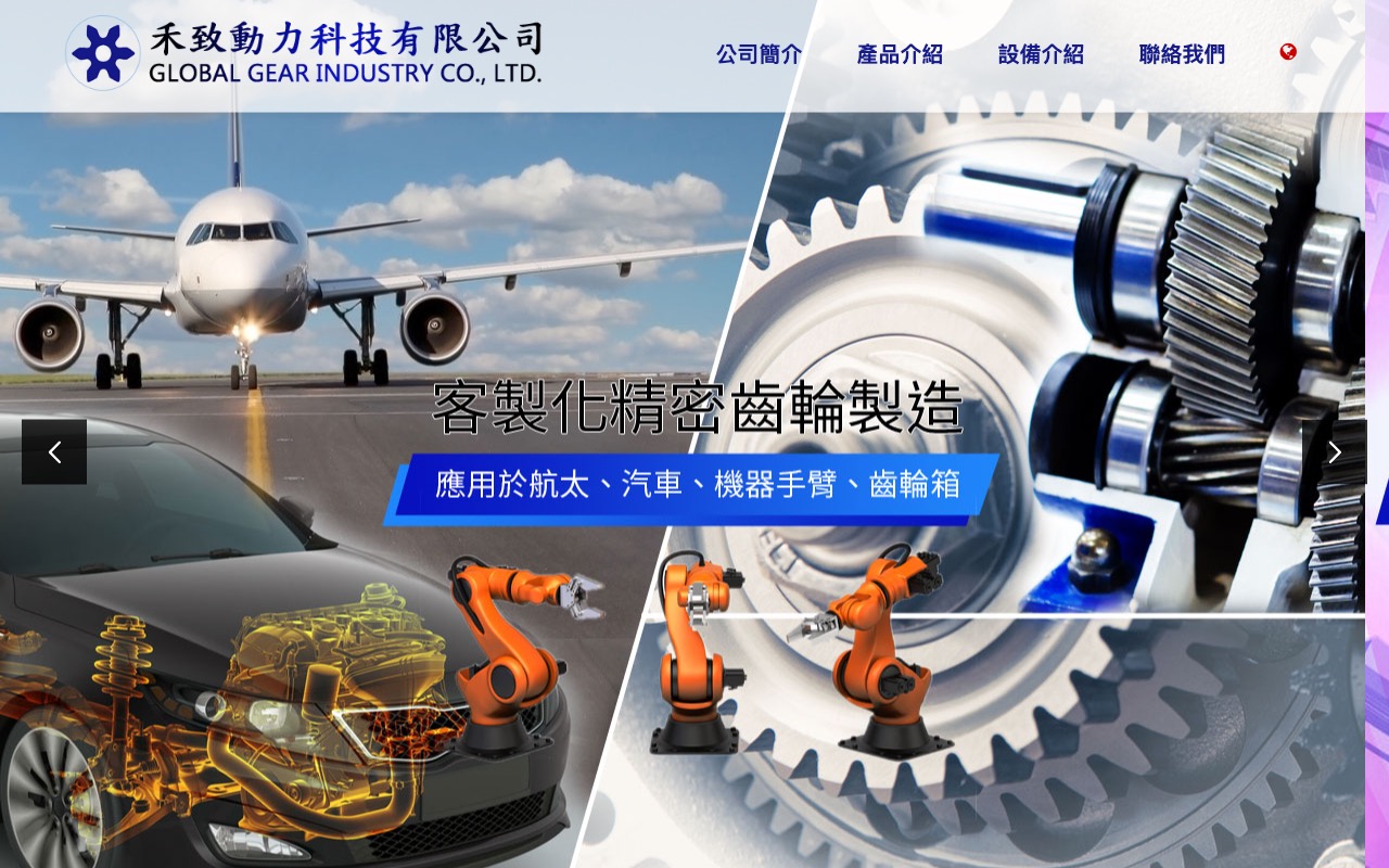 禾致動力科技有限公司