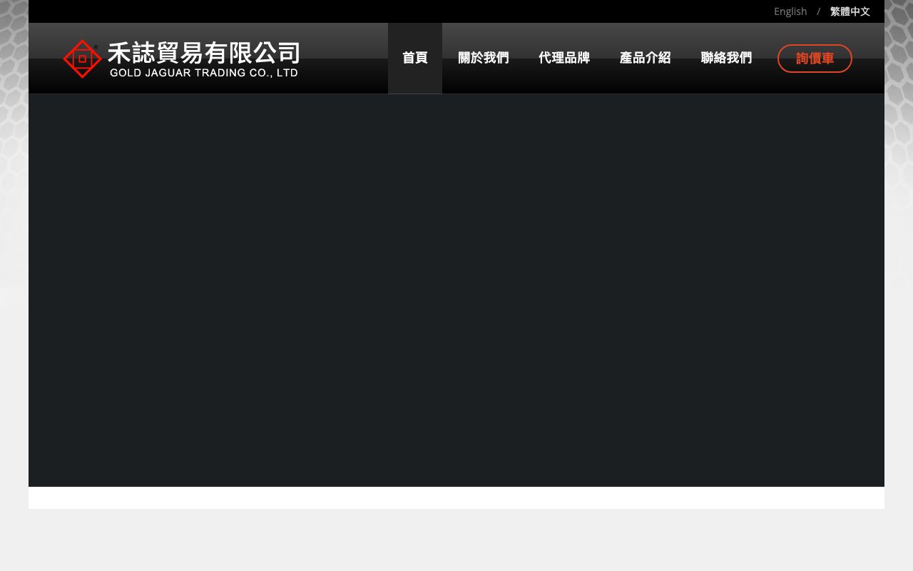 禾誌貿易有限公司