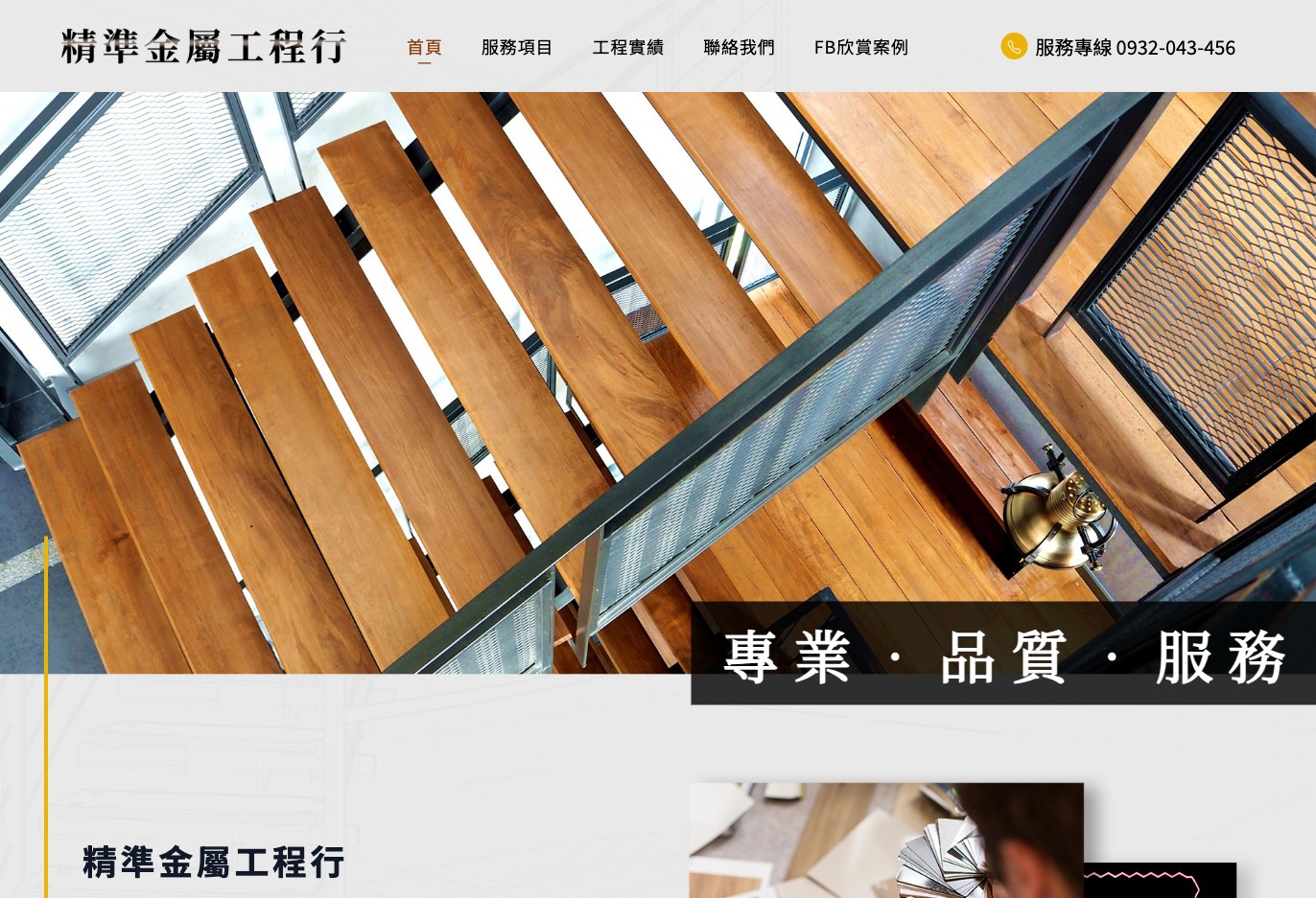 精準金屬工程行