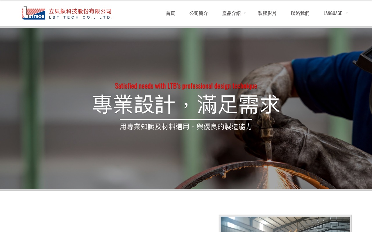 利邦科技股份有限公司｜LBT Tech