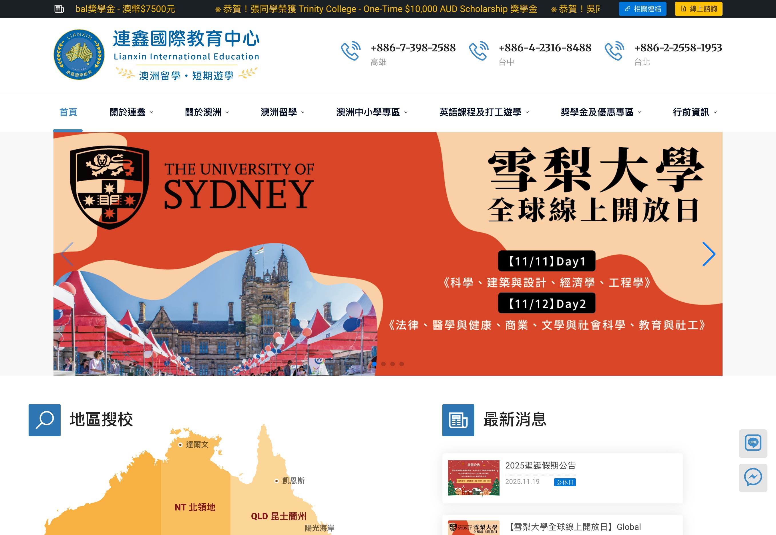 連鑫國際教育中心