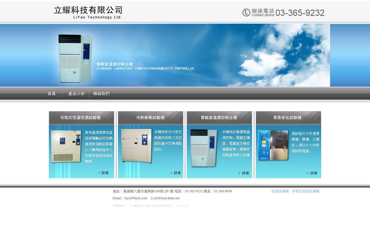立耀科技有限公司