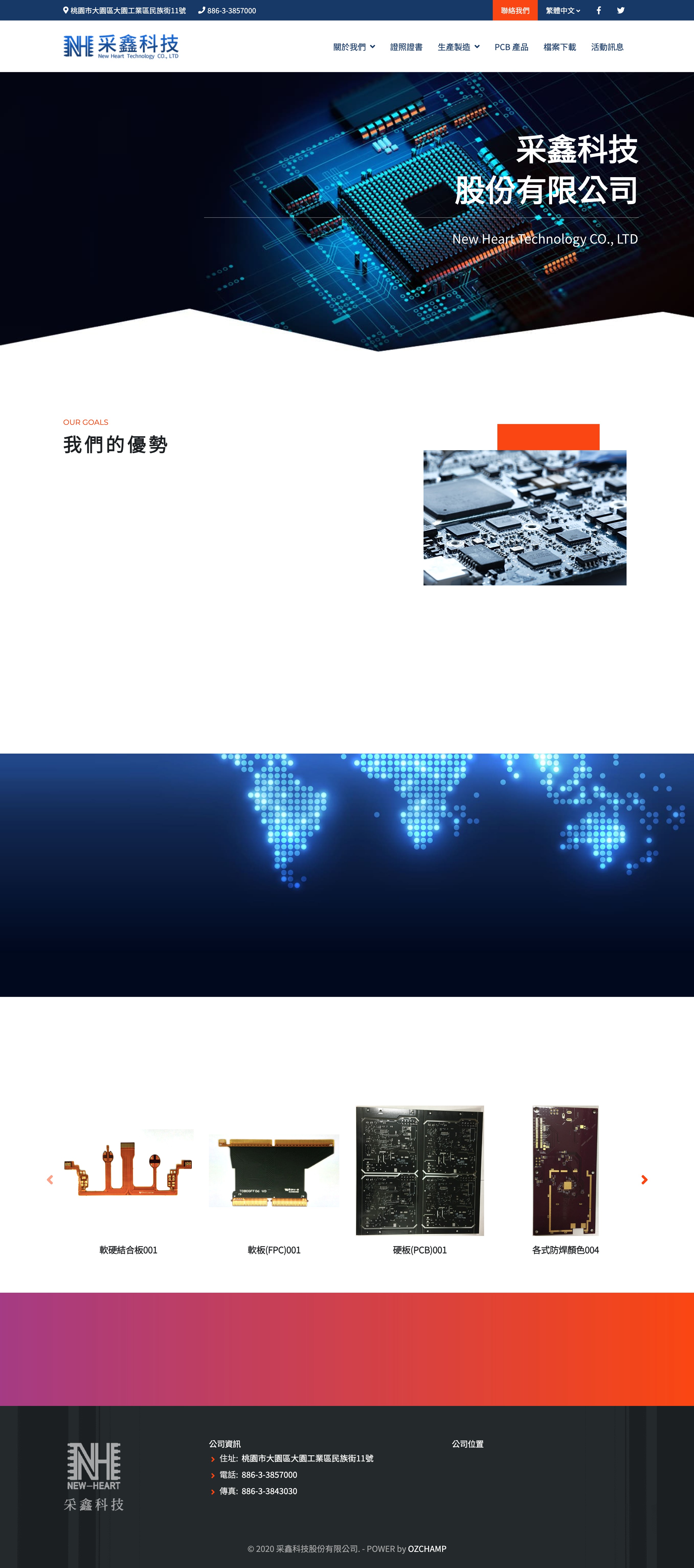 采鑫科技股份有限公司