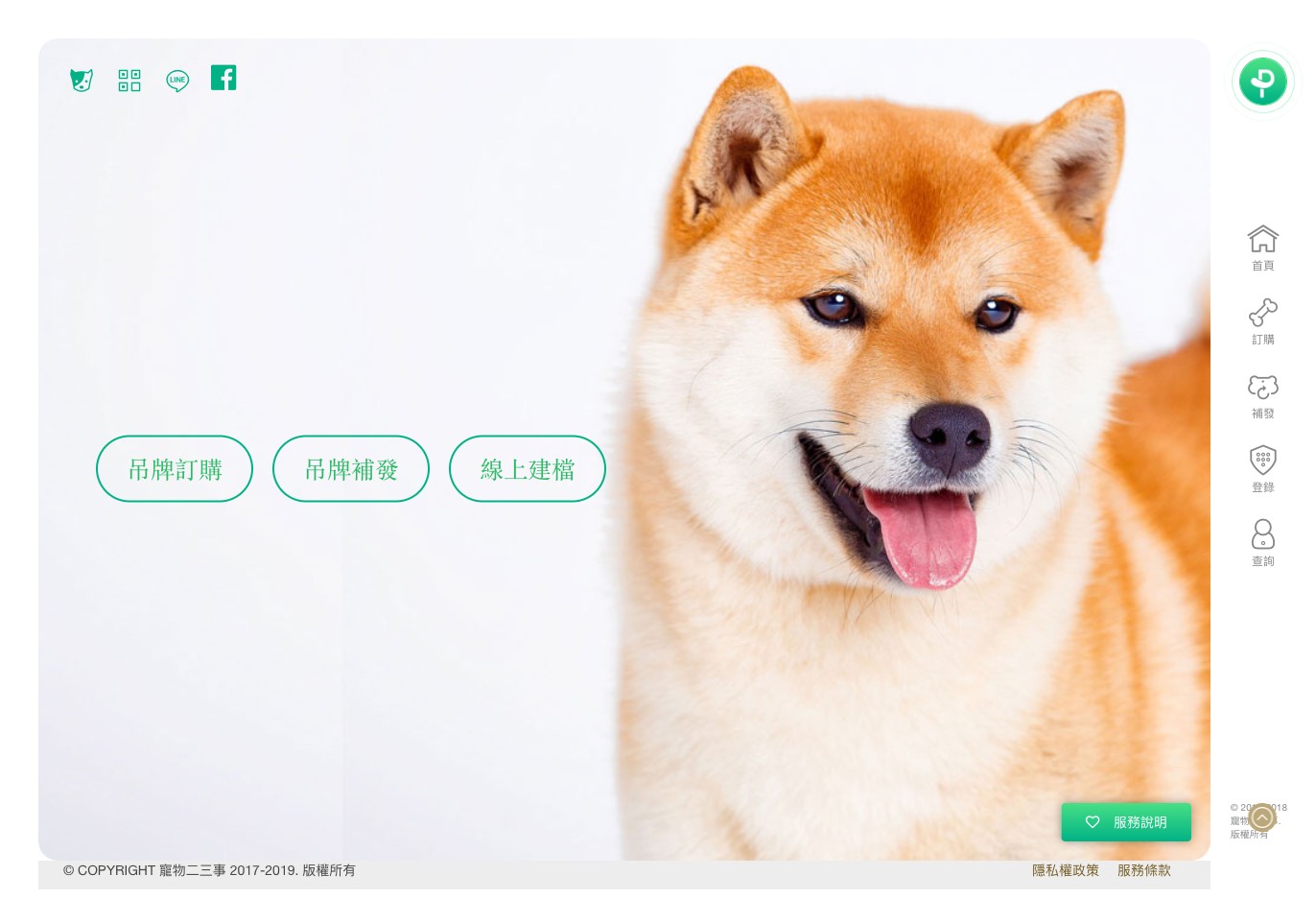 寵物二三事 Pet234 吊牌服務