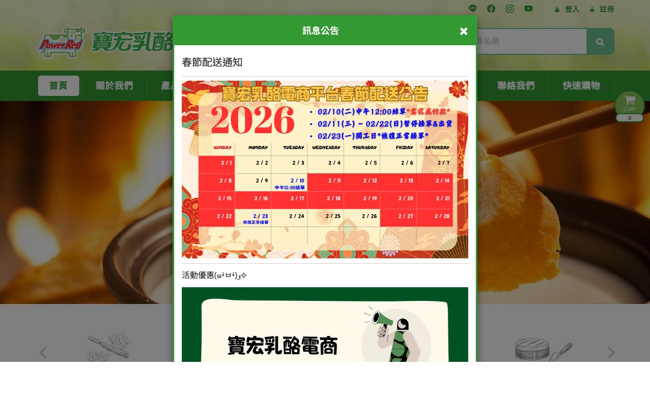 寶宏食品線上購物