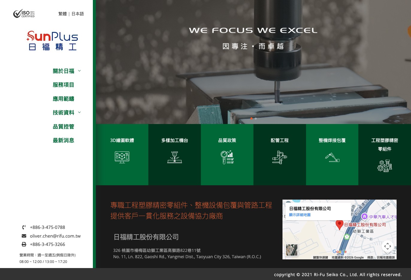 日福精工股份有限公司｜Ri-Fu Seiko
