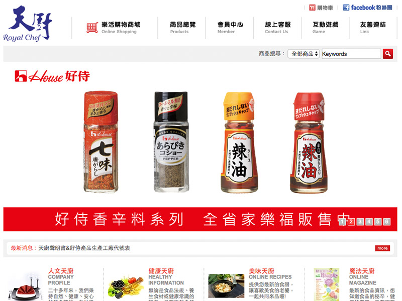 天廚國際股份有限公司