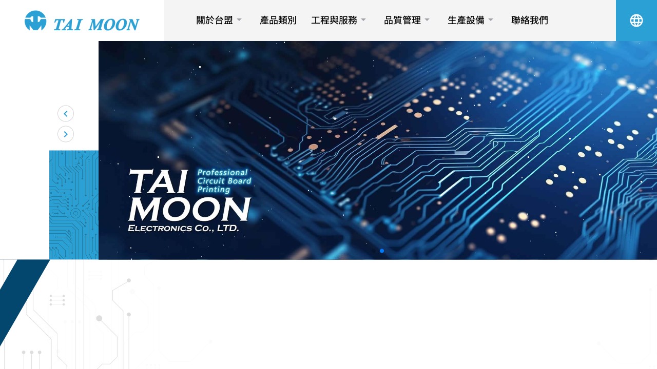 台盟電子股份有限公司