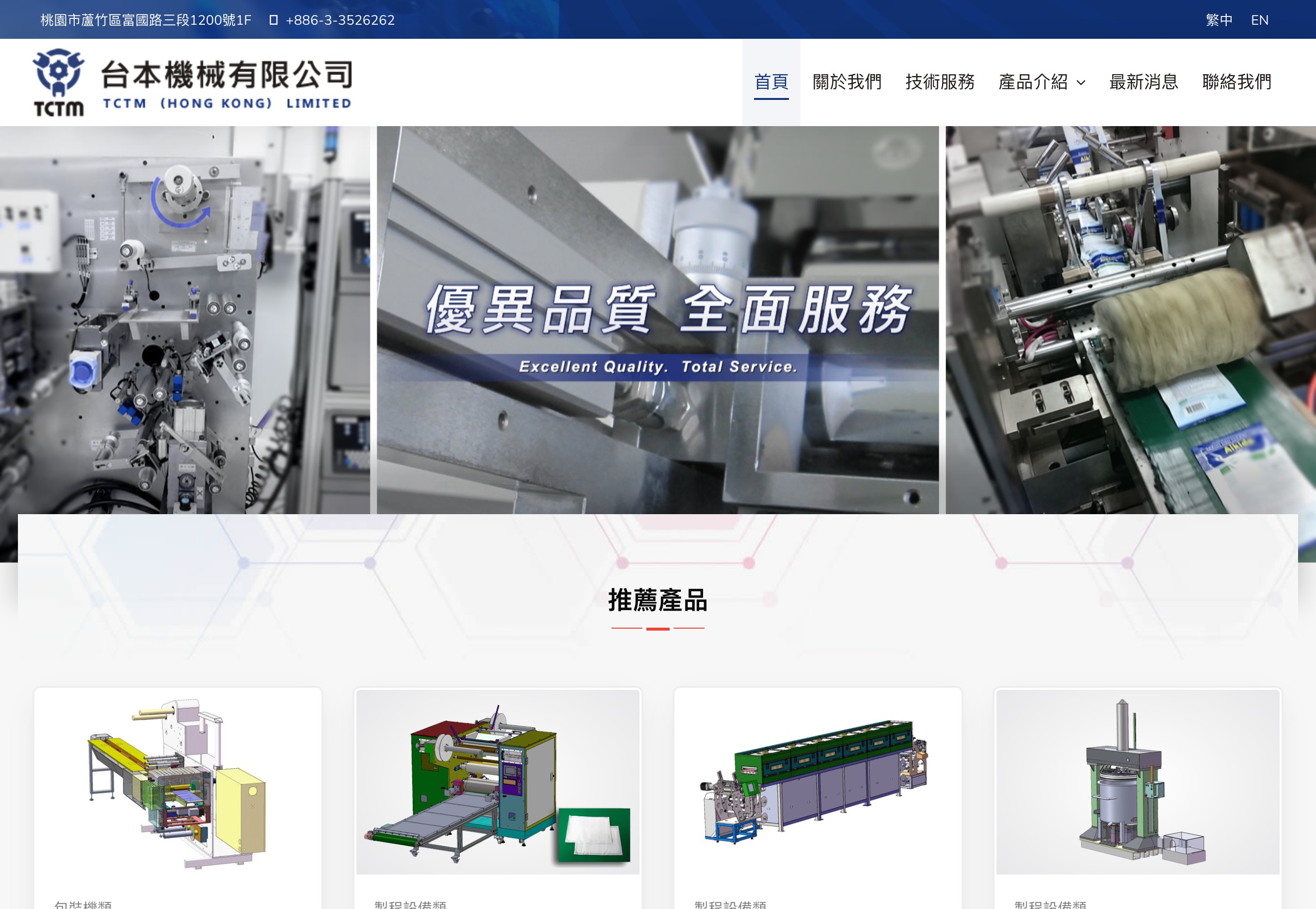 台本機械有限公司