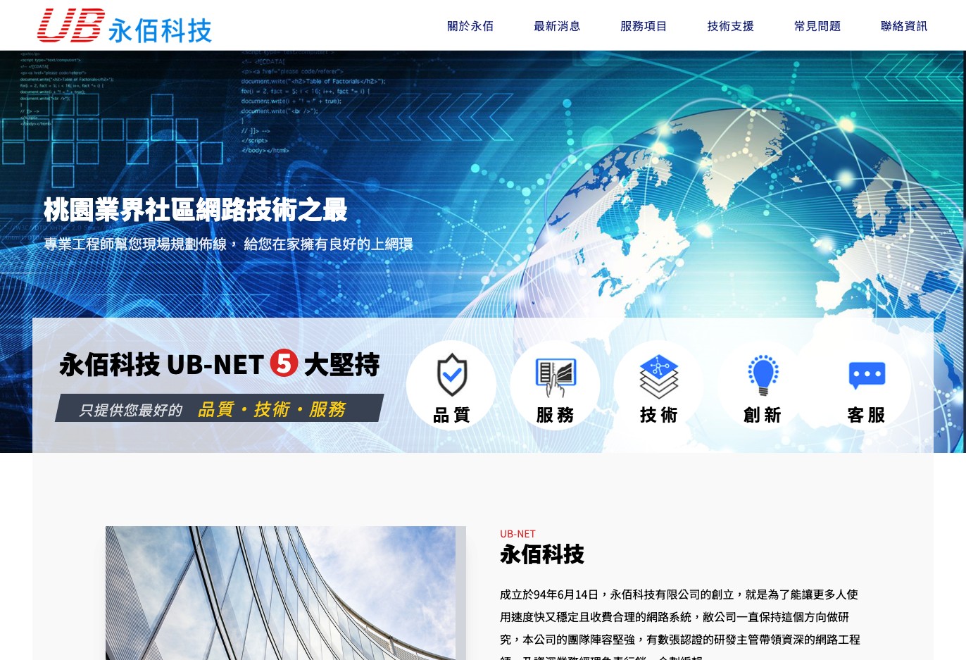 永佰科技有限公司 UB-NET