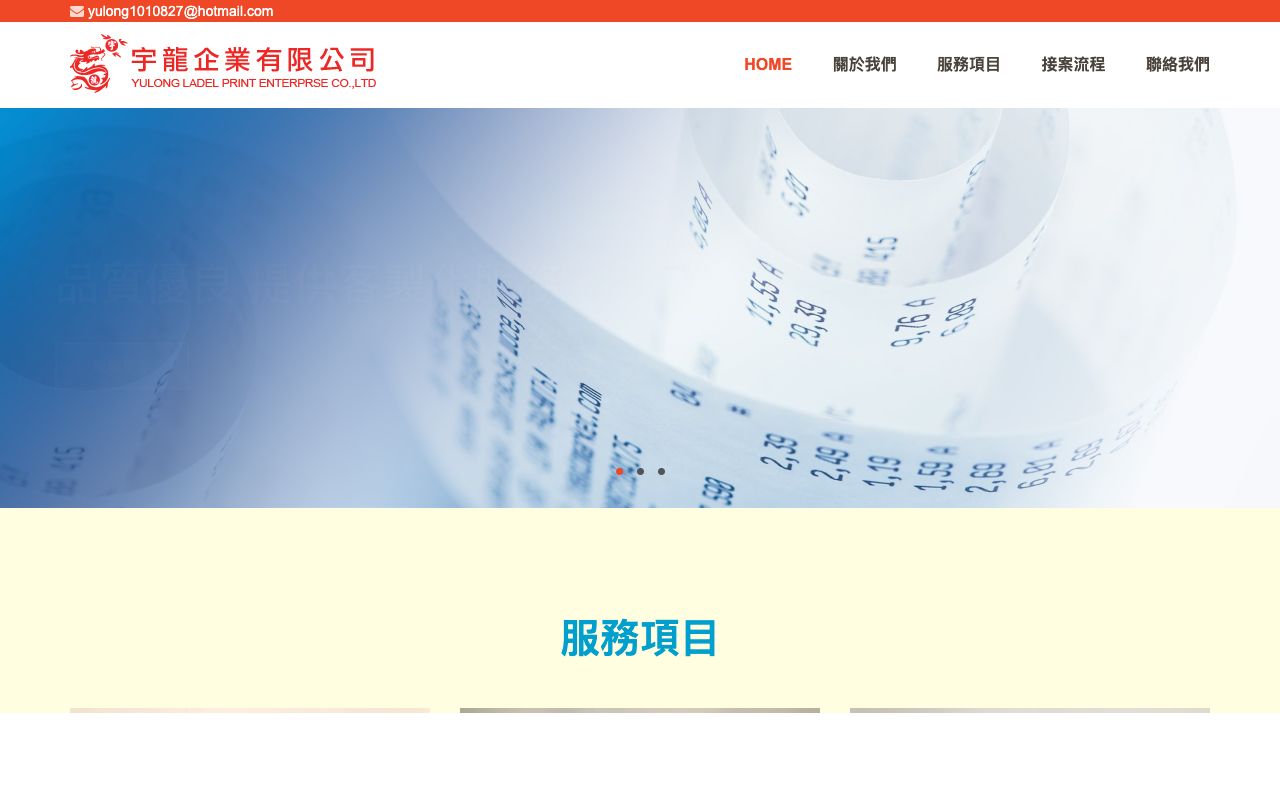 宇龍企業有限公司