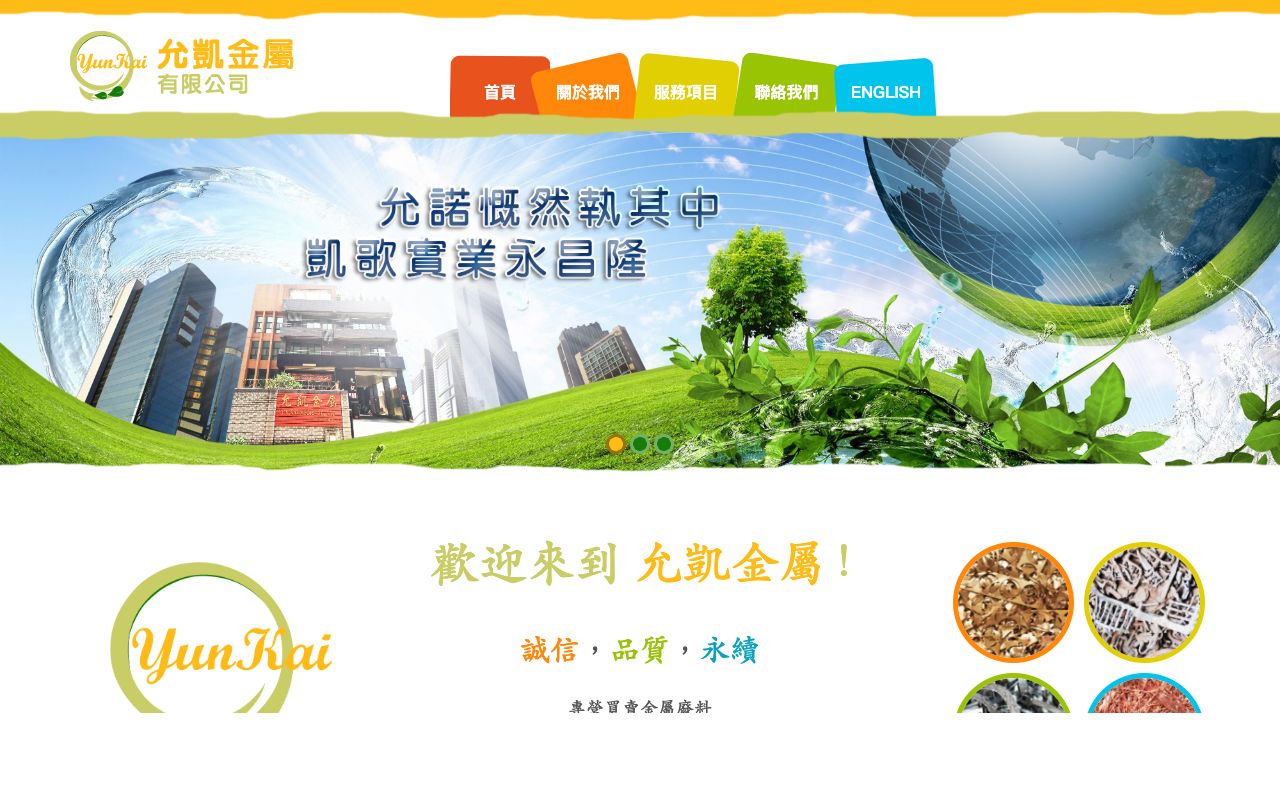 允凱金屬有限公司