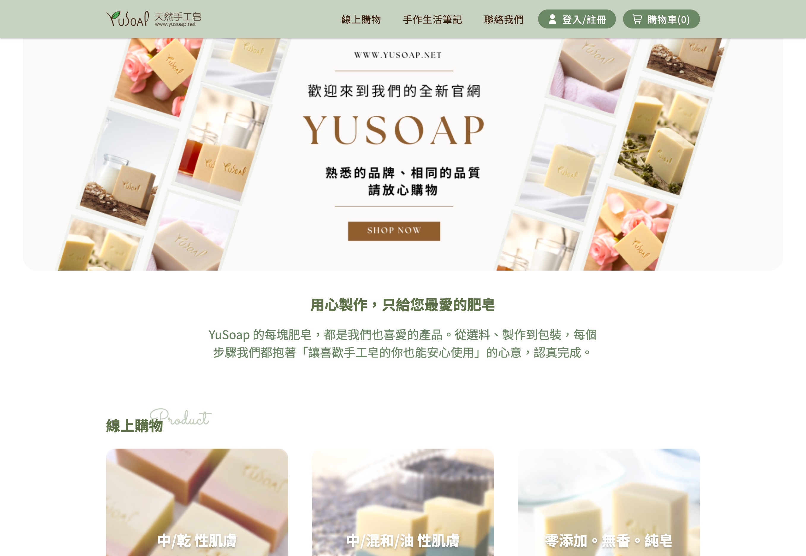 YuSoap 天然手工皂