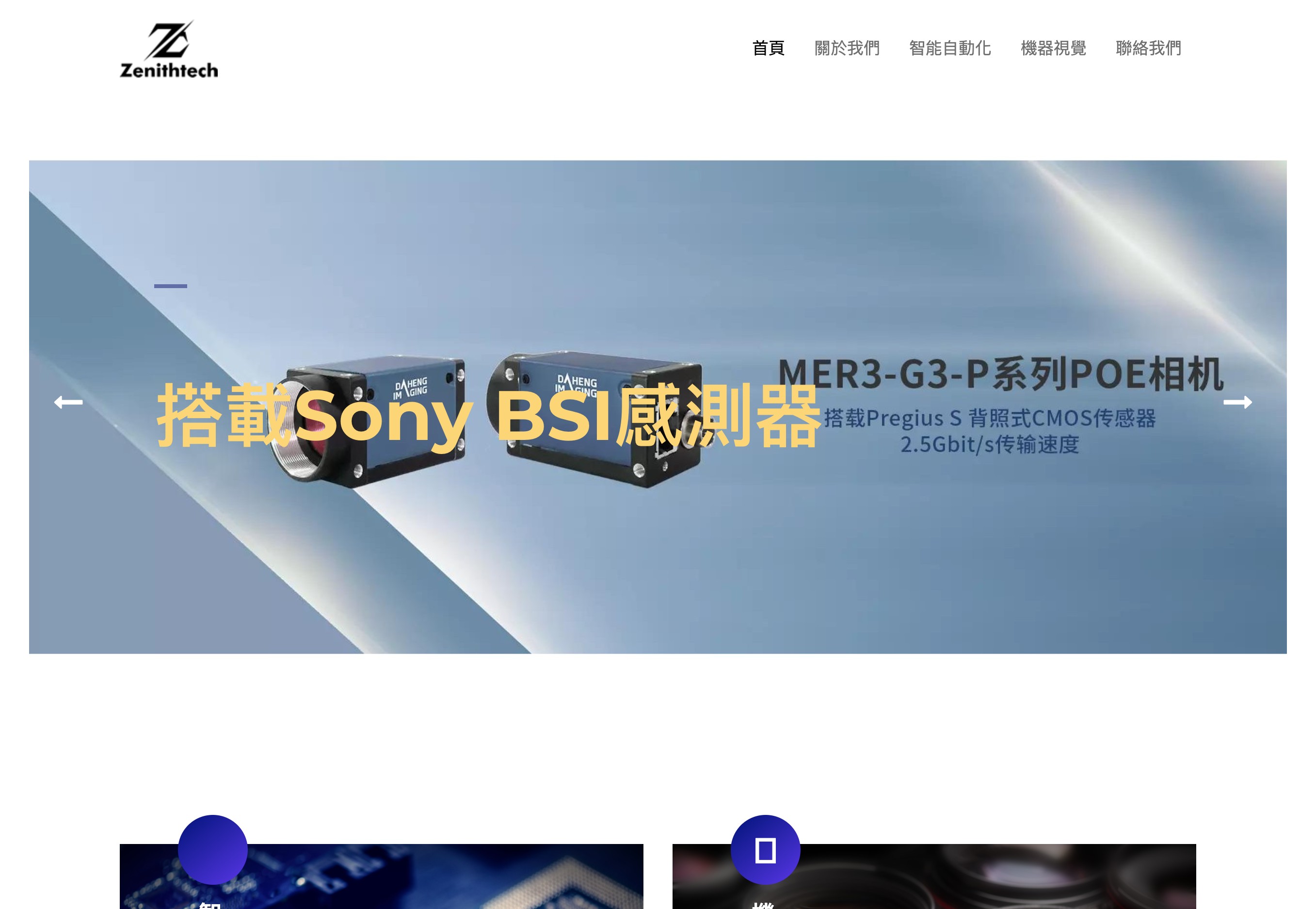 鼎竑科技 Zenithtech